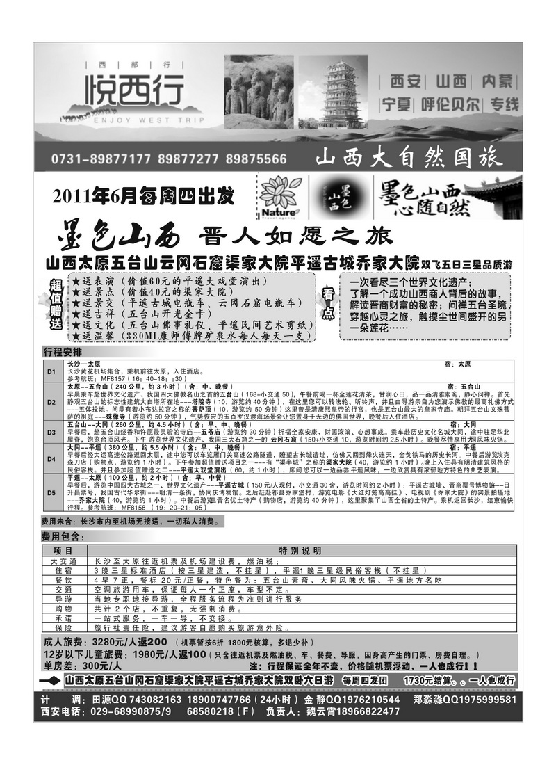 b75悦西行