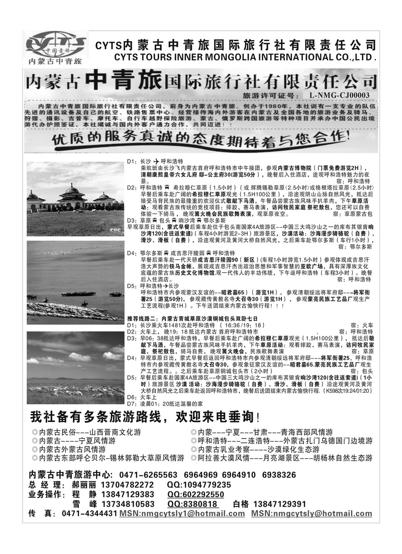B77内蒙古中青旅