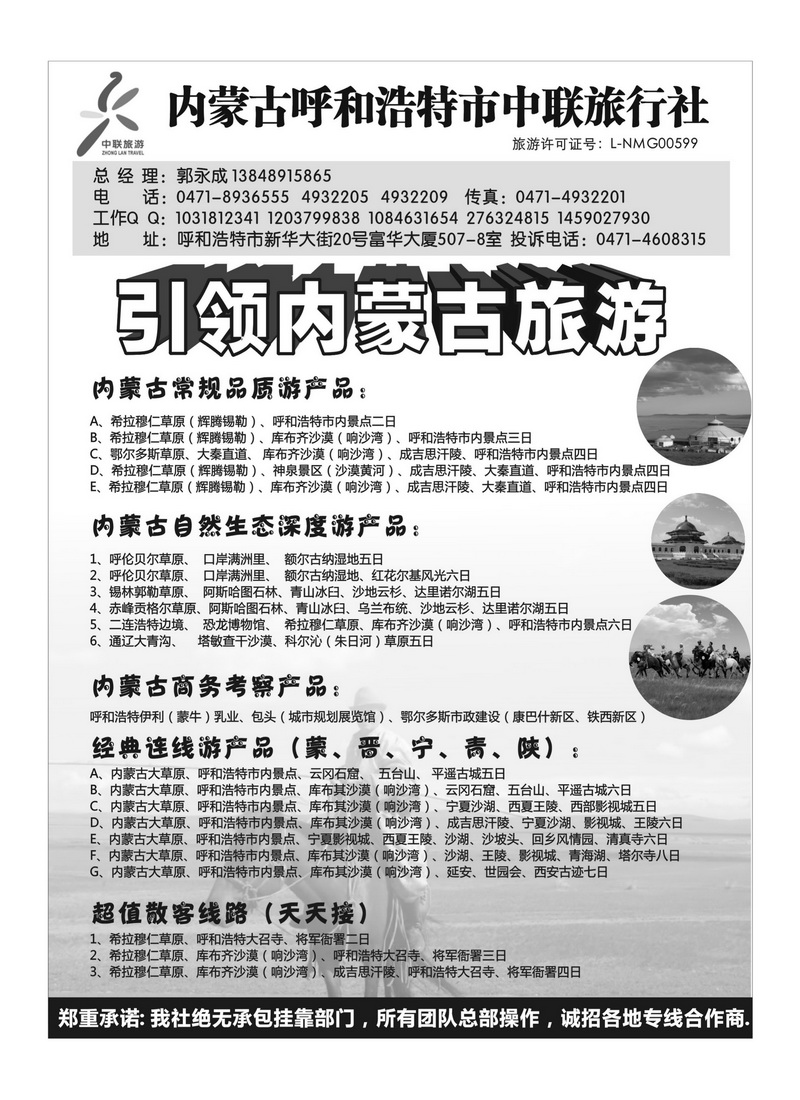 b81内蒙古呼和浩特市中联旅行社