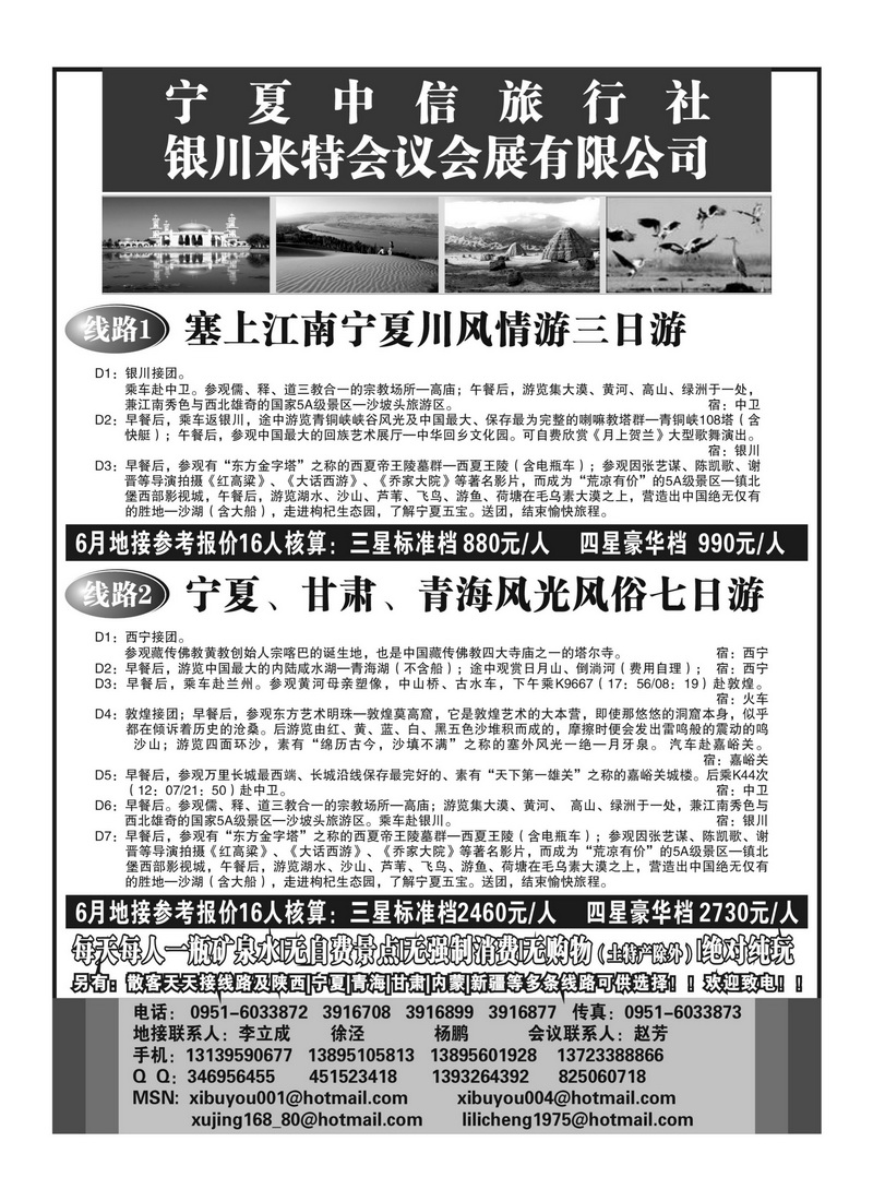 b125宁夏中信旅行社
