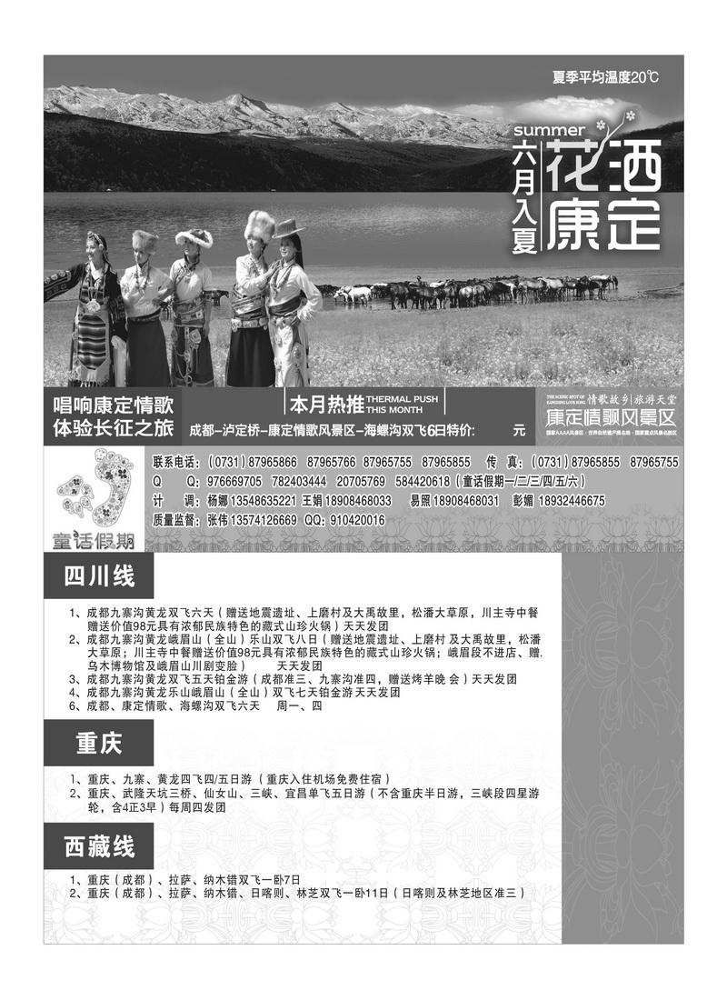 b29童话假期黑白