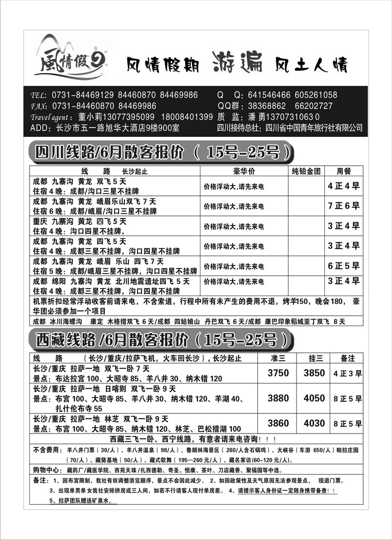 b33风情假日--四川
