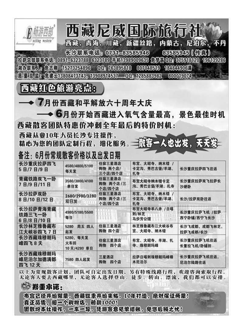 b34畅游西部危