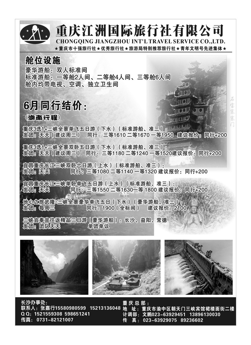 b38重庆江洲国际旅行社有限公司