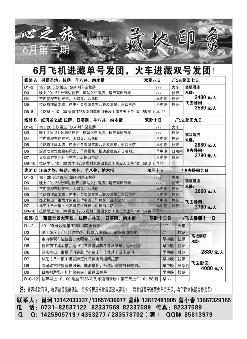 B39藏地印象