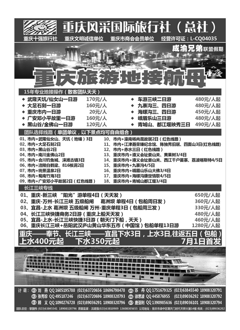 b40重庆风采国际旅行社·重庆周边、三峡
