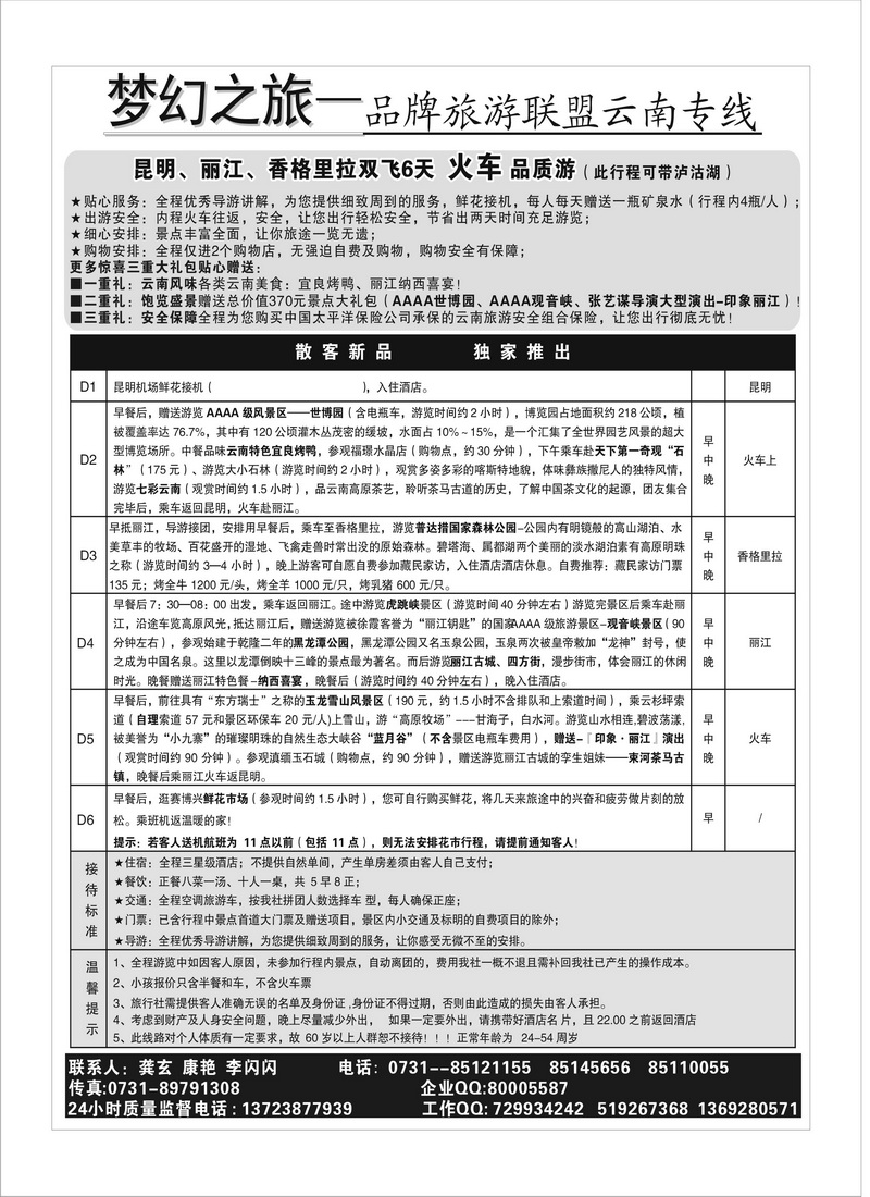 b48梦幻之旅2P2