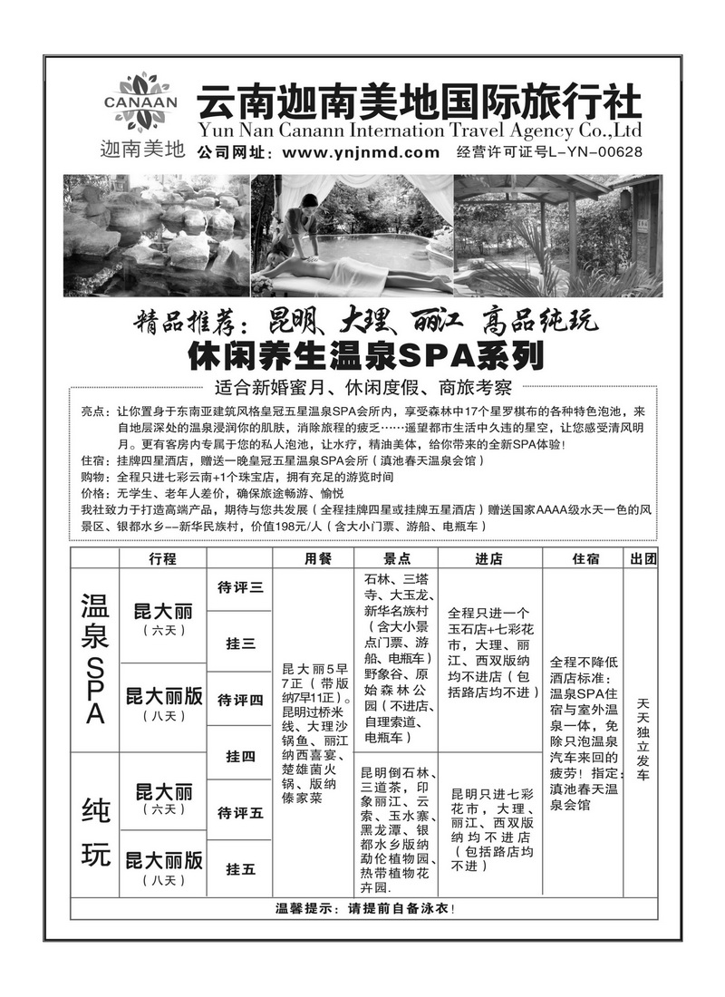 B50云南迦美2