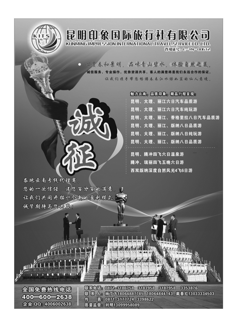 b58昆明印象国际旅行社：云南品质专线地接