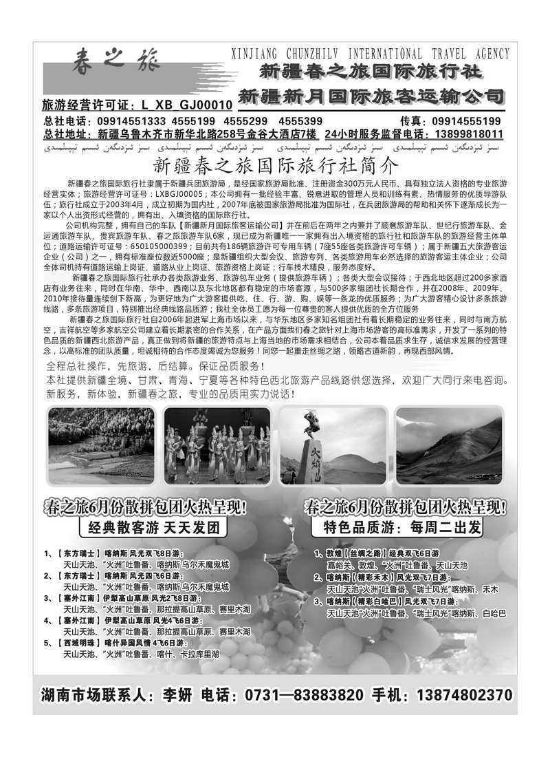 b111新疆春之旅1