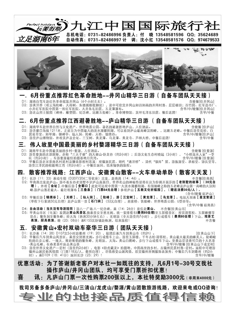 A131九江国旅付晓