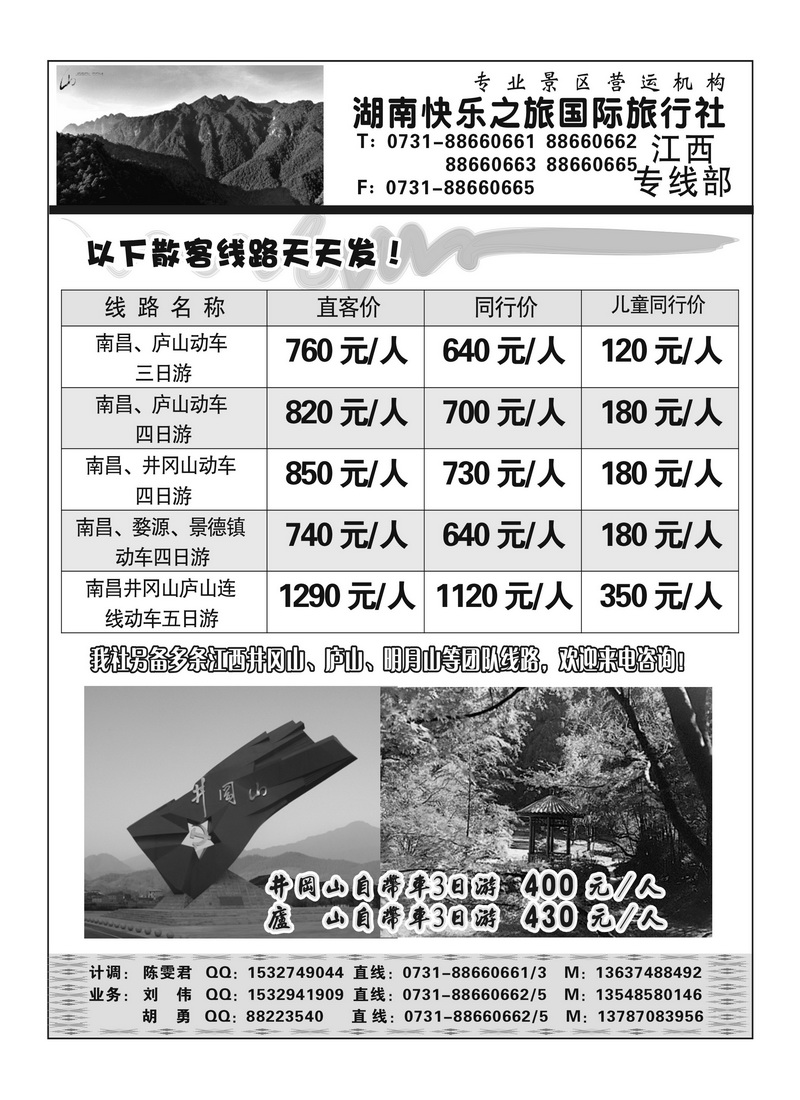 A133快乐之旅 江西线