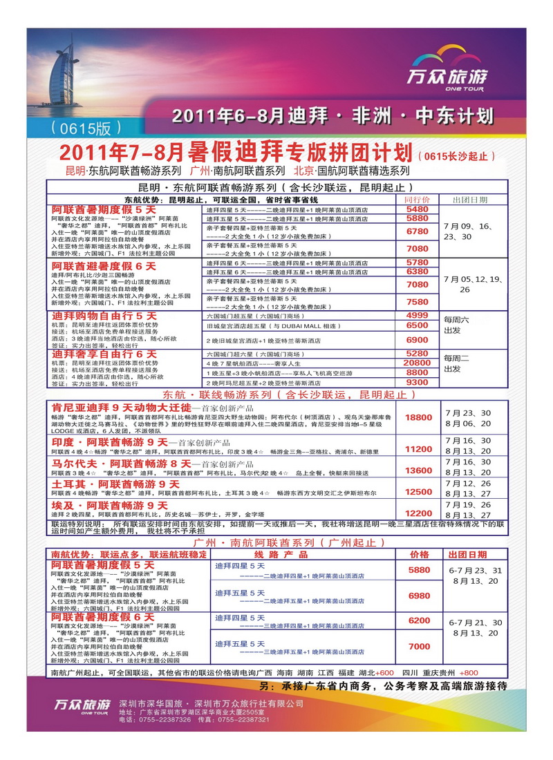 A11万众旅游1