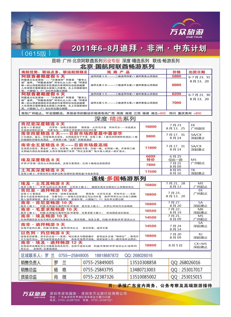 A12万众旅游2