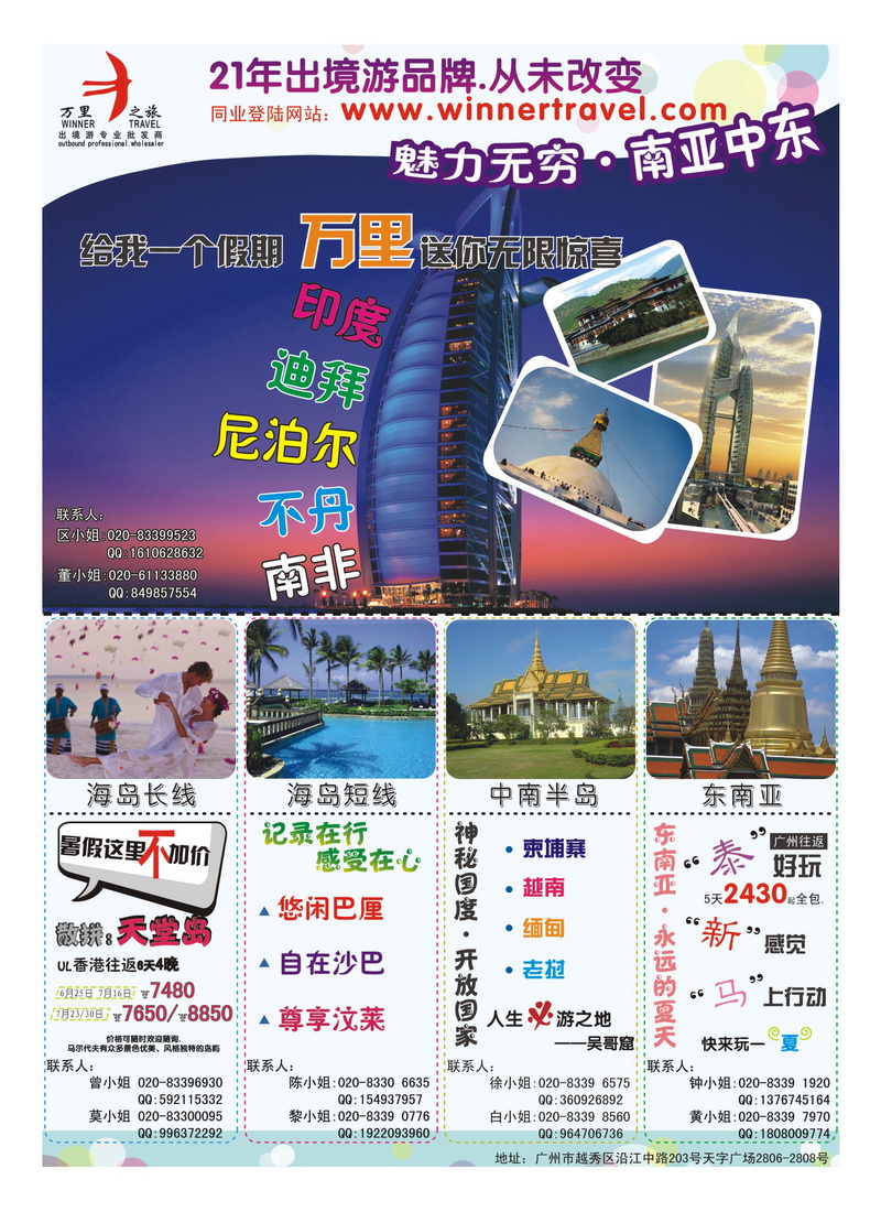 A27万里之旅——综合版（南亚中东篇）