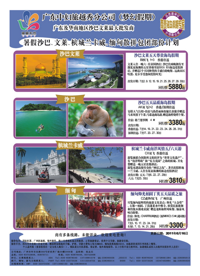 A33梦幻假期--暑期沙巴、文莱、槟城兰卡威、缅甸散拼包团部份计划1