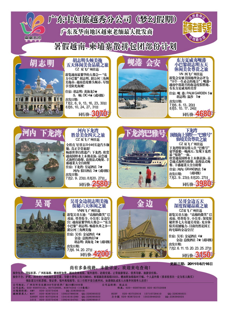 A34梦幻假期--暑期越南、柬埔寨散拼包团部份计划2