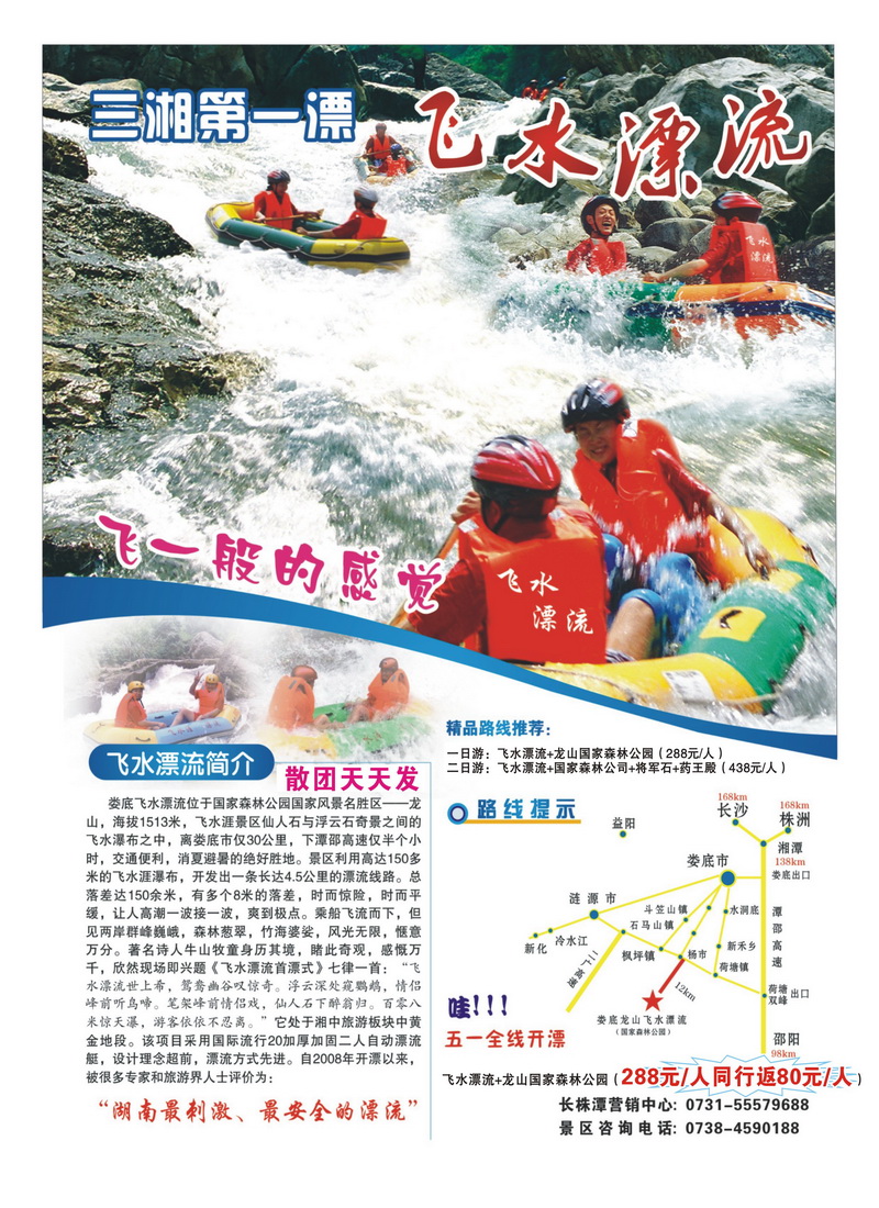 a首扉飞水漂流