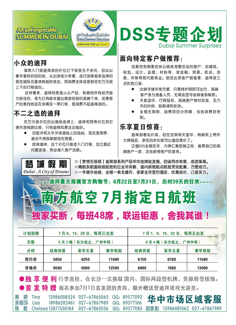 B4梦城假期