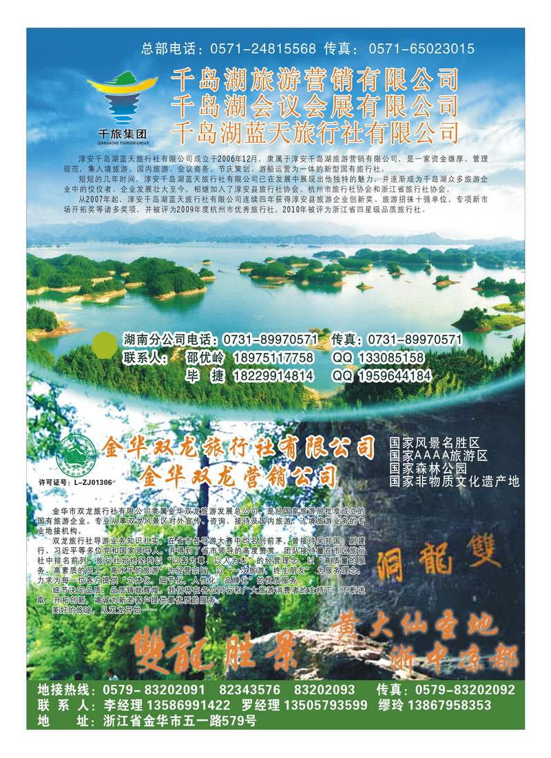 b6千岛湖2