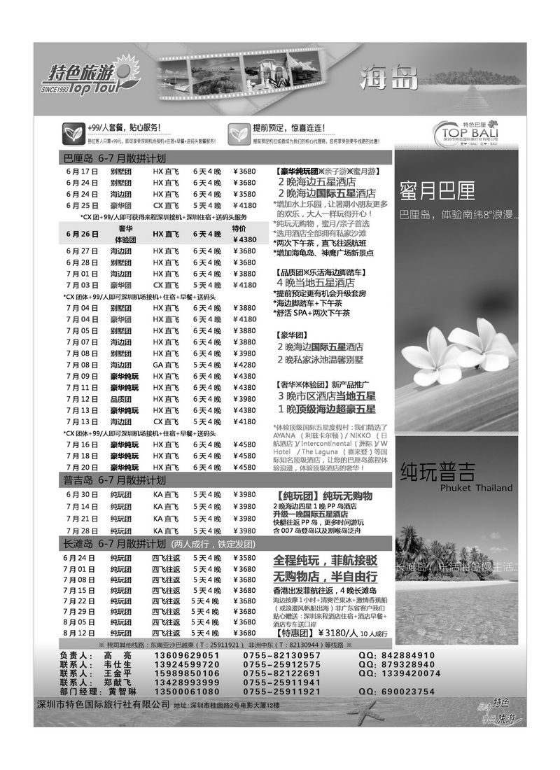 A24特色旅游-海岛粤港1