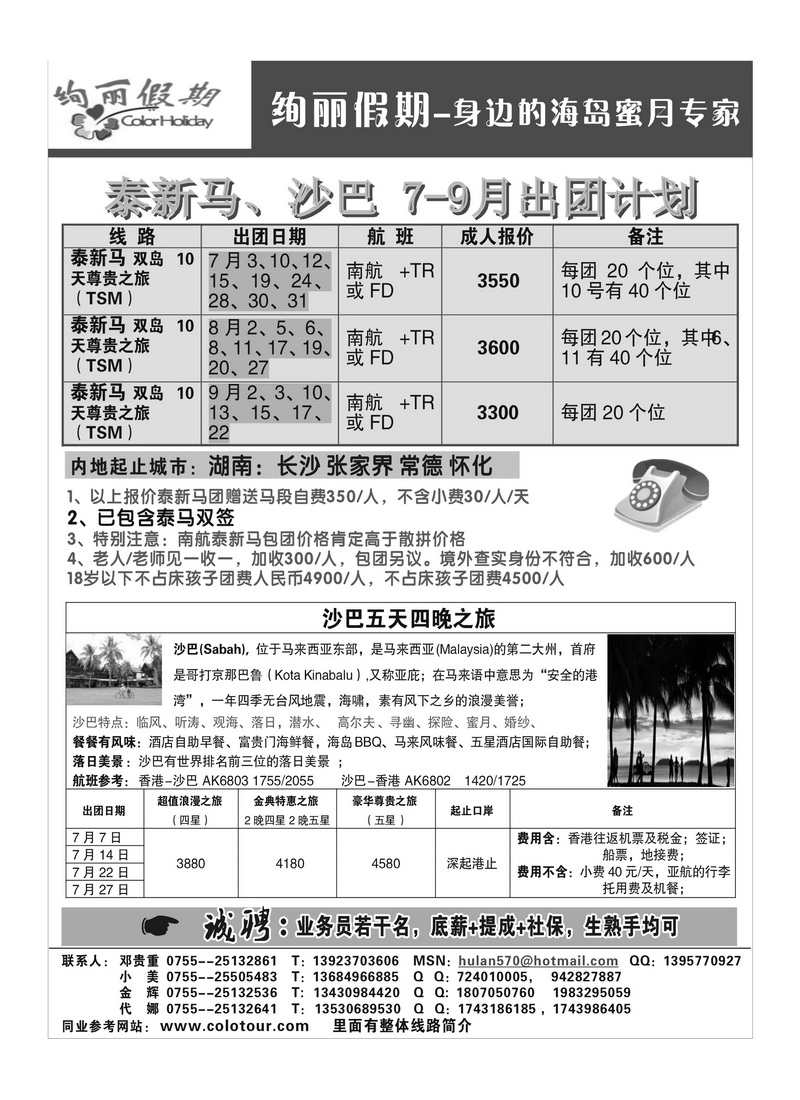 A29绚丽假期4P3