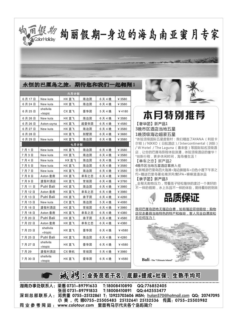 A30绚丽假期4P4
