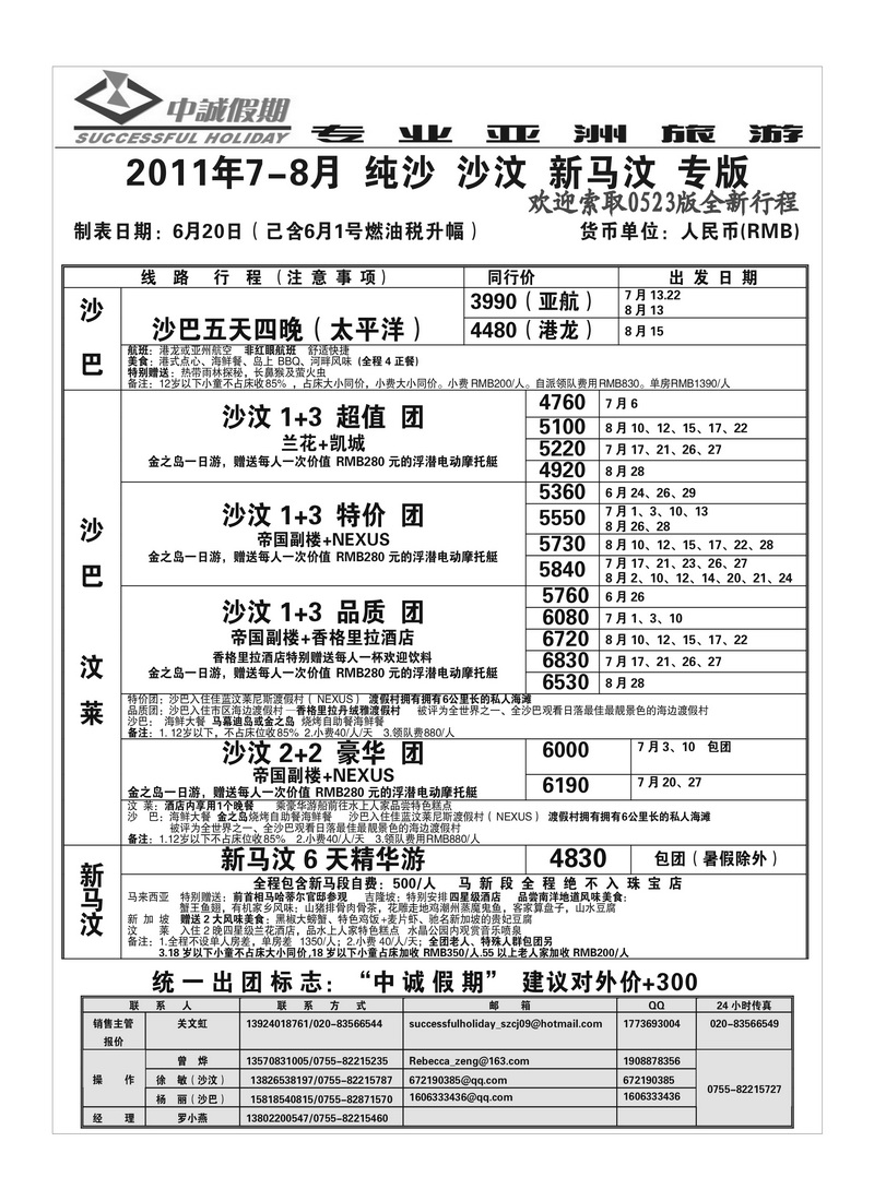 A31中诚假期（专业亚洲旅游）1