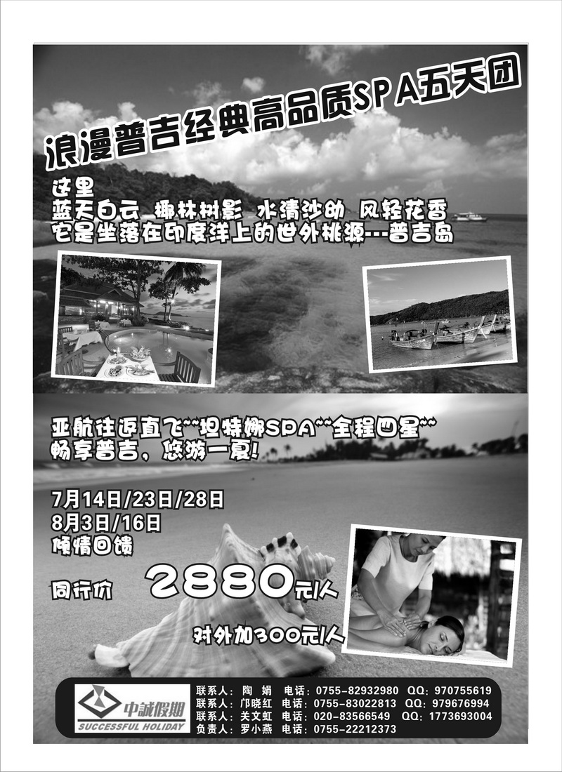 A32中诚假期（专业亚洲旅游）2