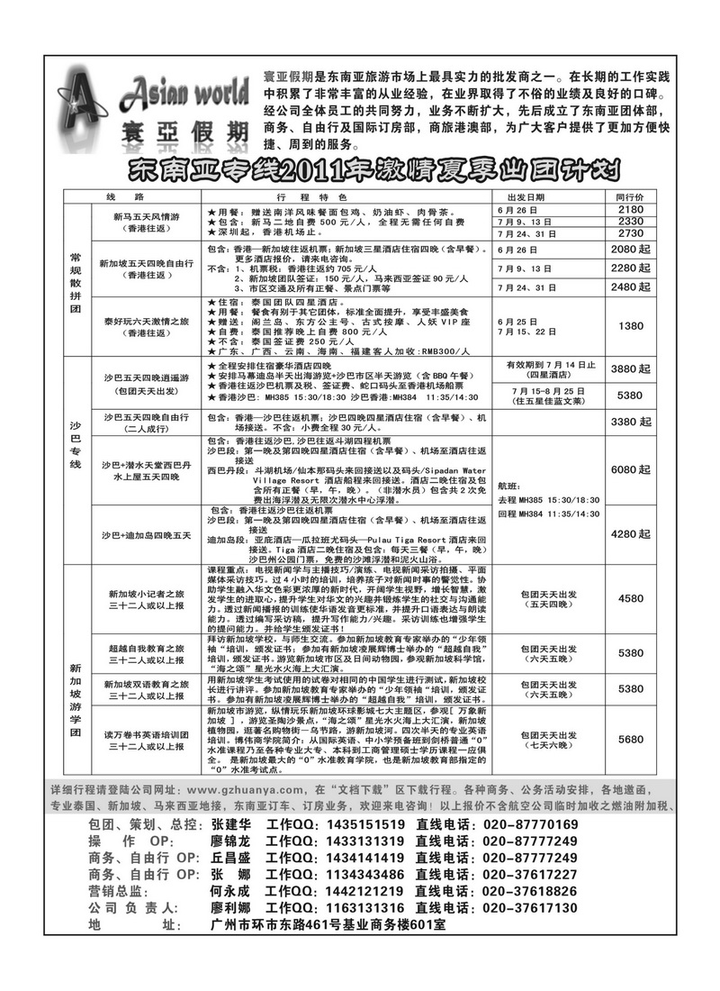 A36寰亚假期-东南亚专线
