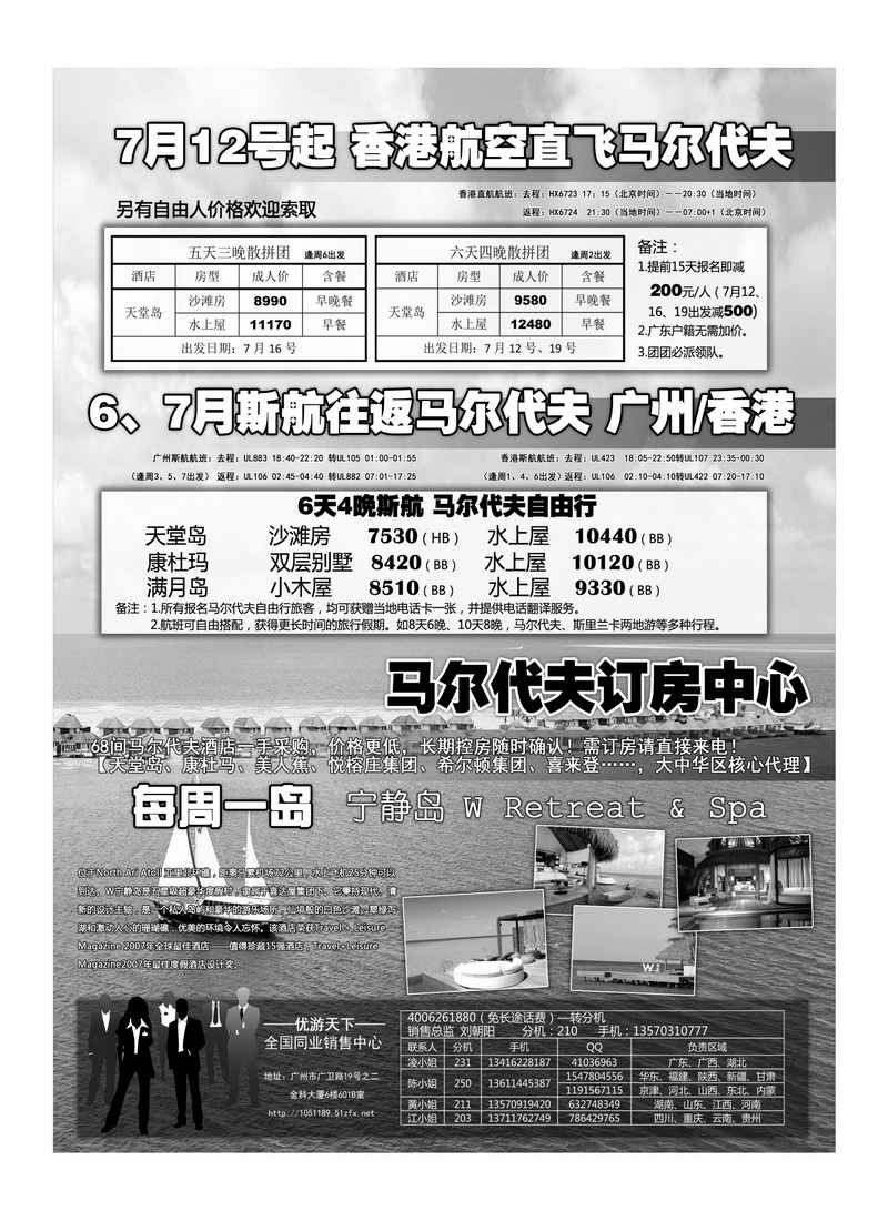 A38优游天下：马尔代夫、巴厘岛、东南亚2