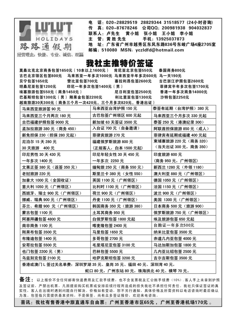 A40路路通签证同行报价