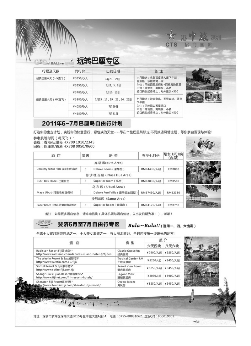 A43招商旅游—巴厘岛散拼中心
