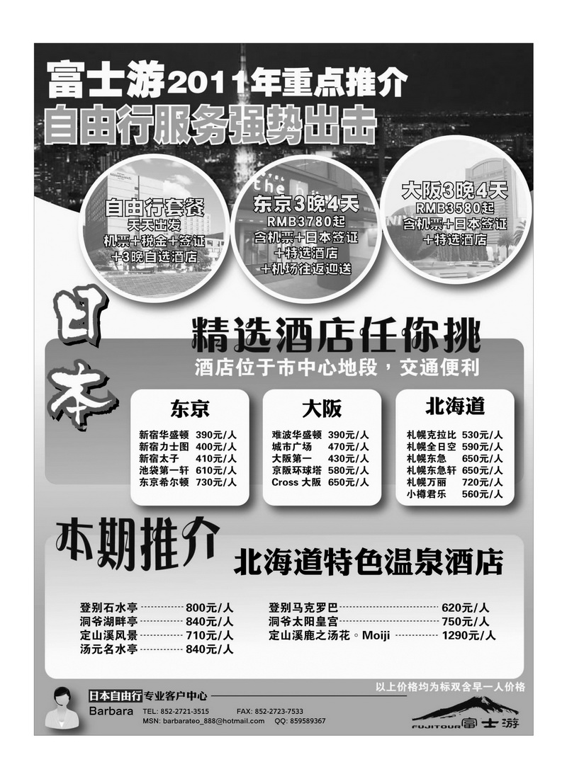 A45富士游·日本旅游专门店1
