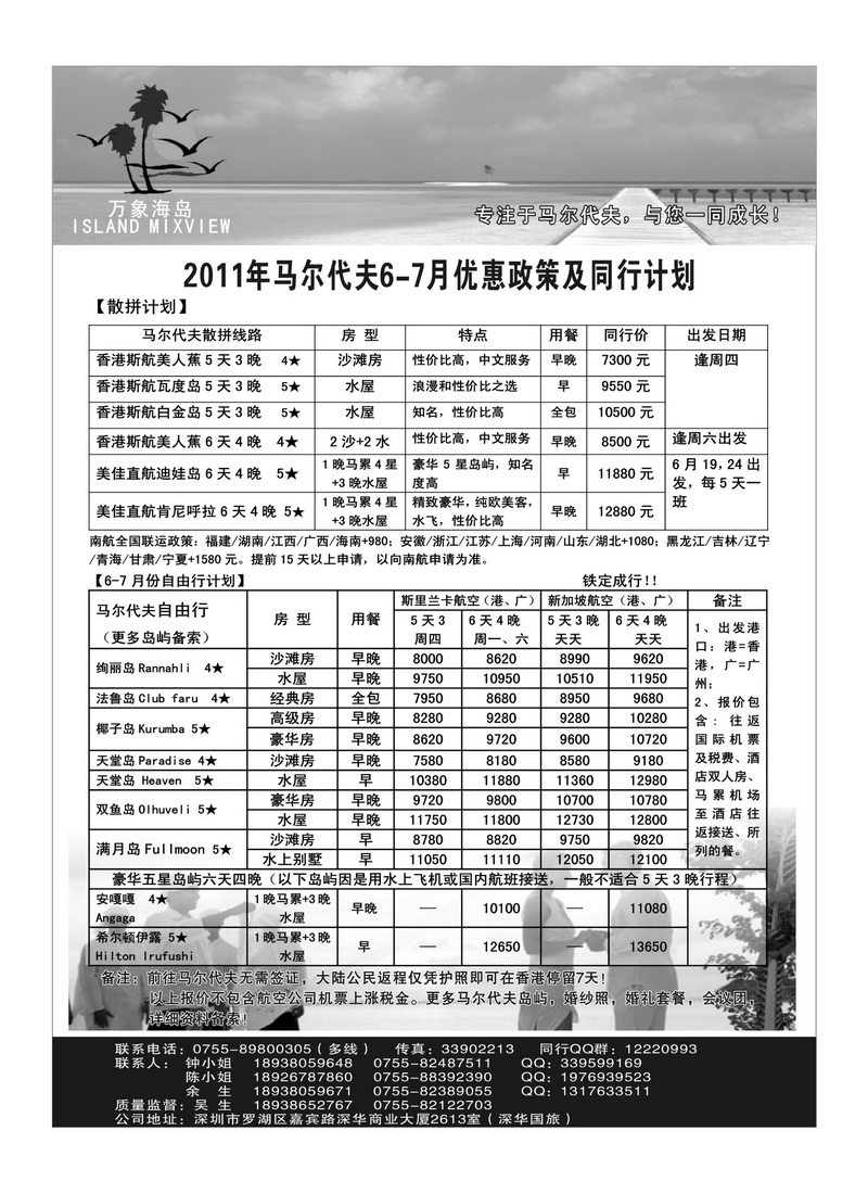 A48万象海岛 专业马尔代夫6-7月计划（广、港出发）
