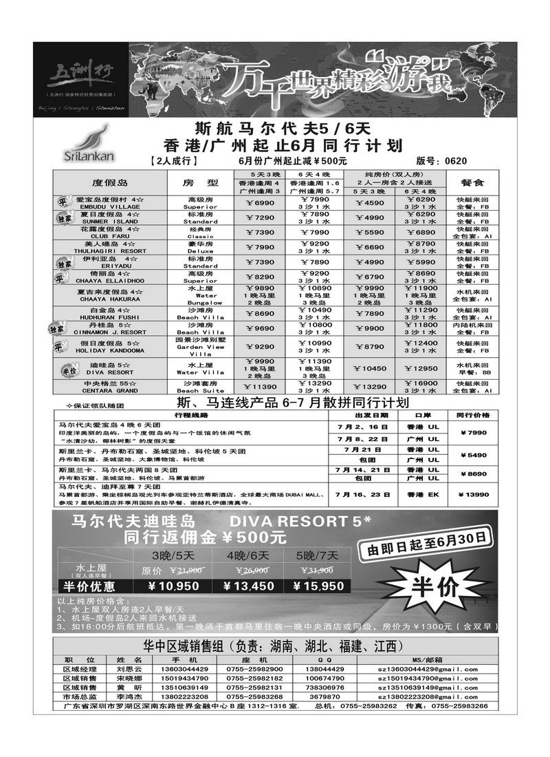 A51五洲行-马尔代夫专线