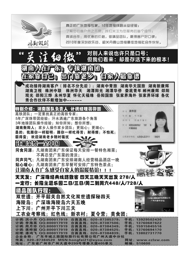 A53湖南人在广东-专接湖南团--羊城之旅鸿翔假期