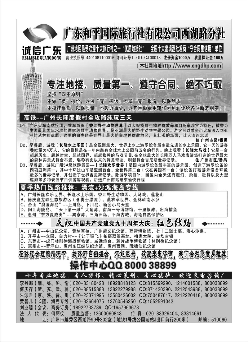 A60广东和平