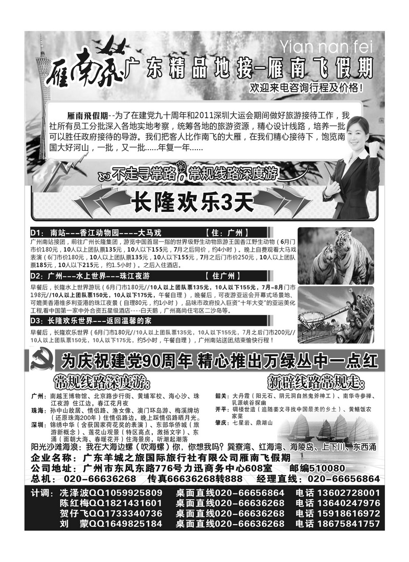 A62雁南飞假期