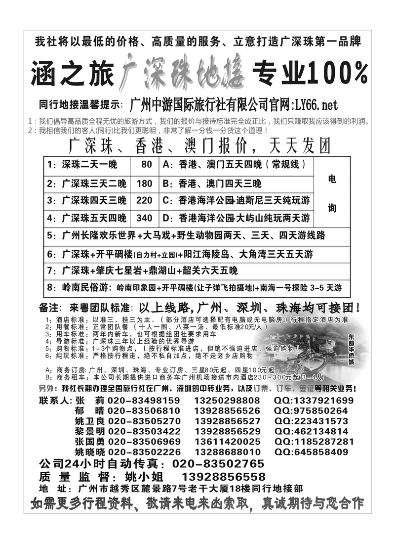 A68涵之旅广深珠地接