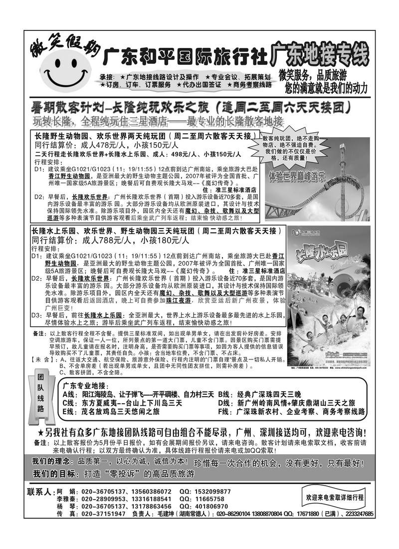 A73微笑假期