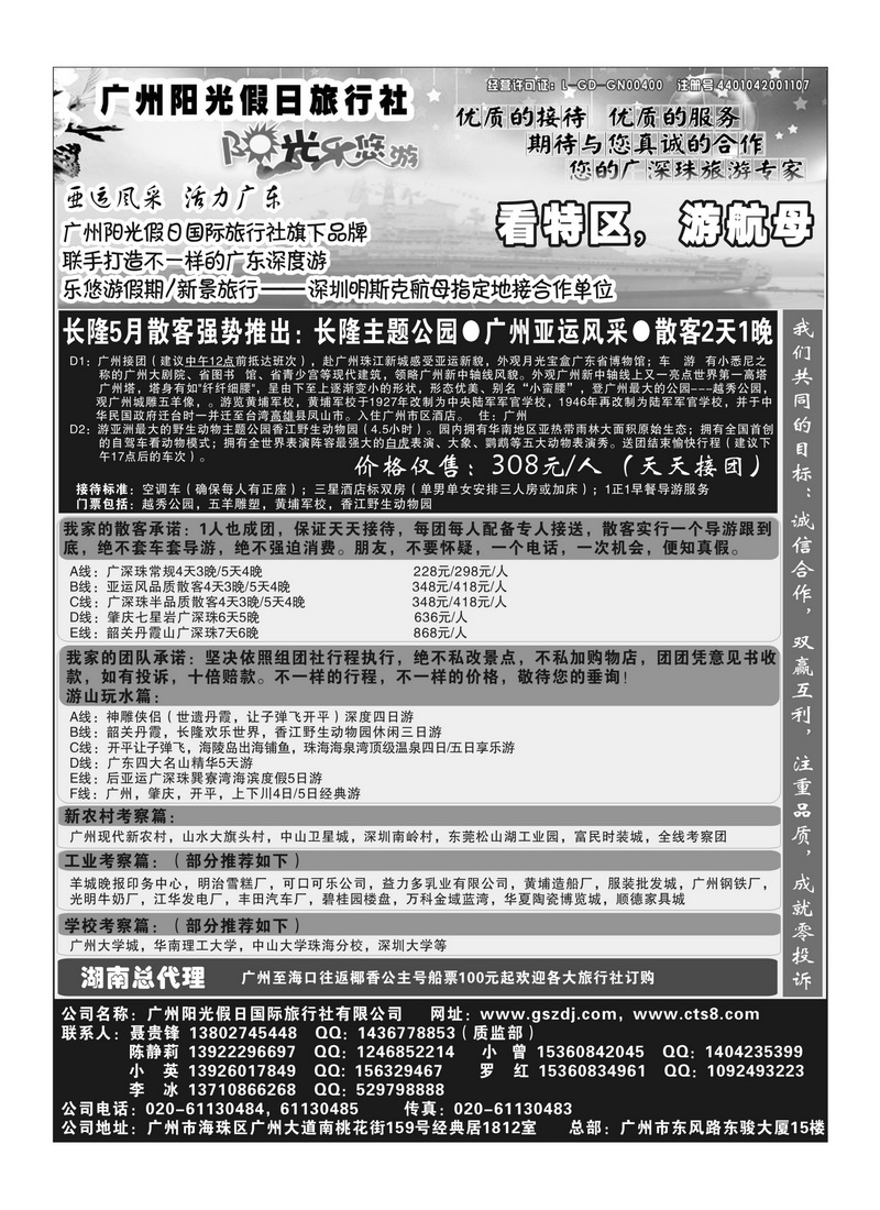 A74广州阳光假日旅行社--阳光乐悠游专业地接