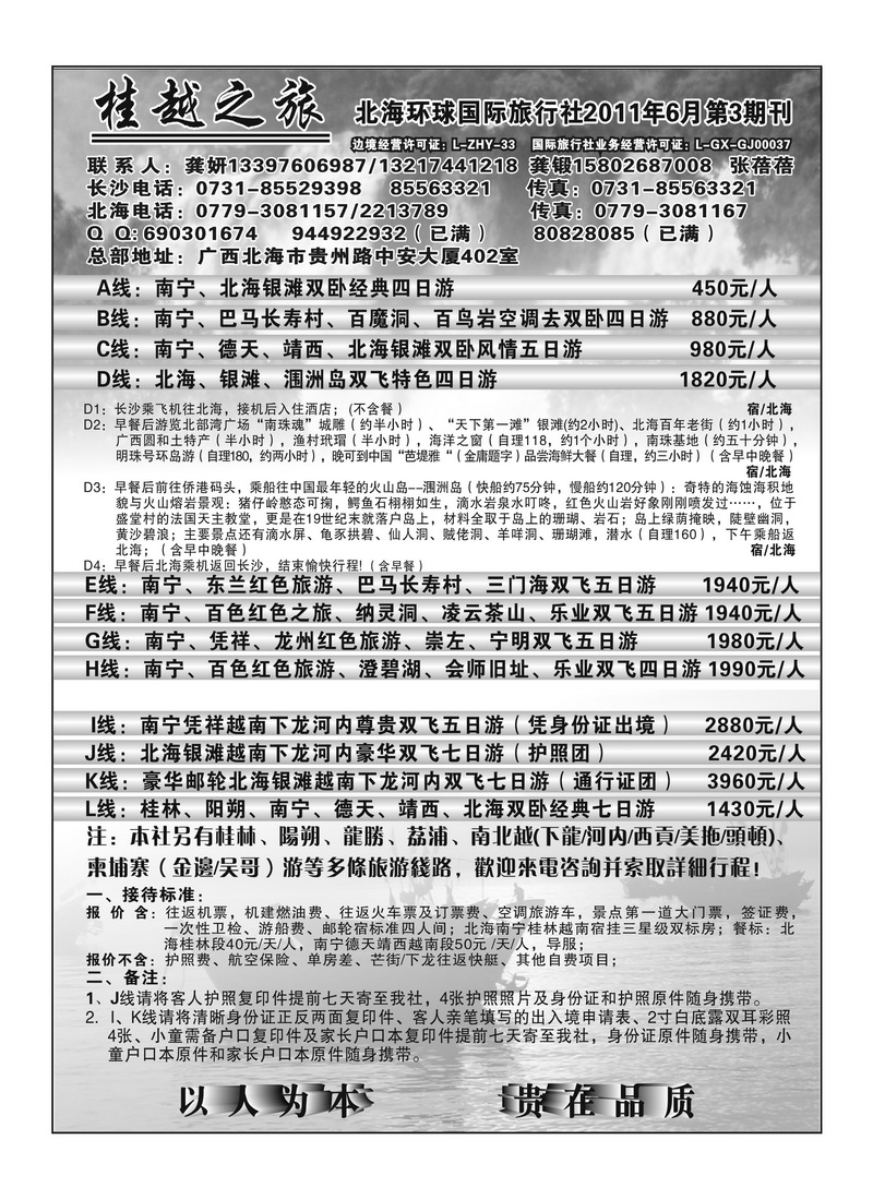 b18桂越之旅