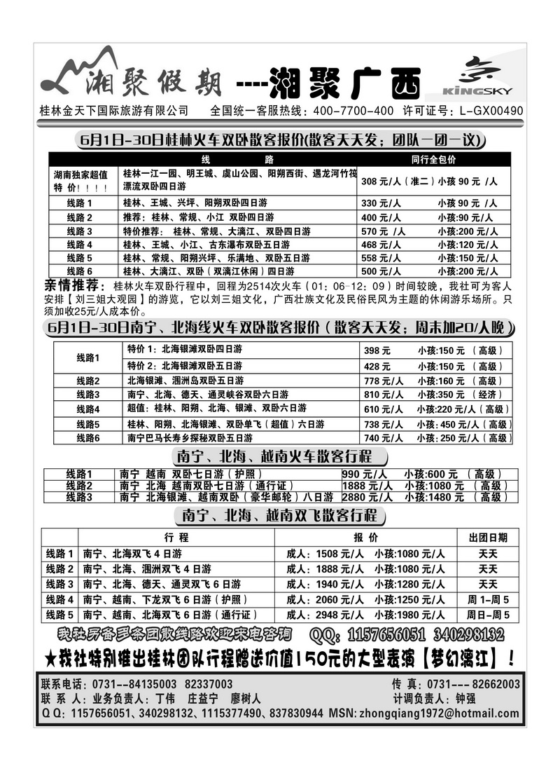 B23湘聚假期P1
