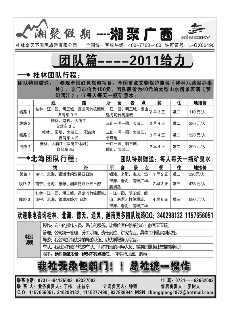 B24湘聚假期p2