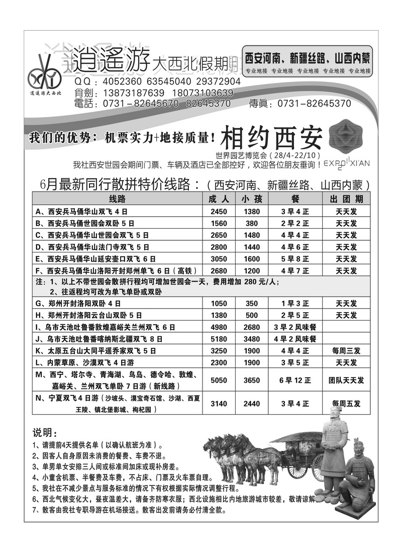 b101逍遥大西北