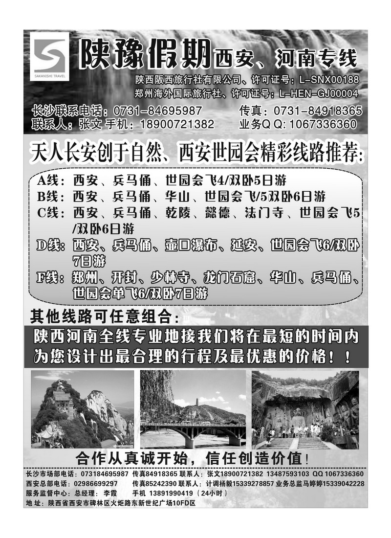 B102陕豫假期