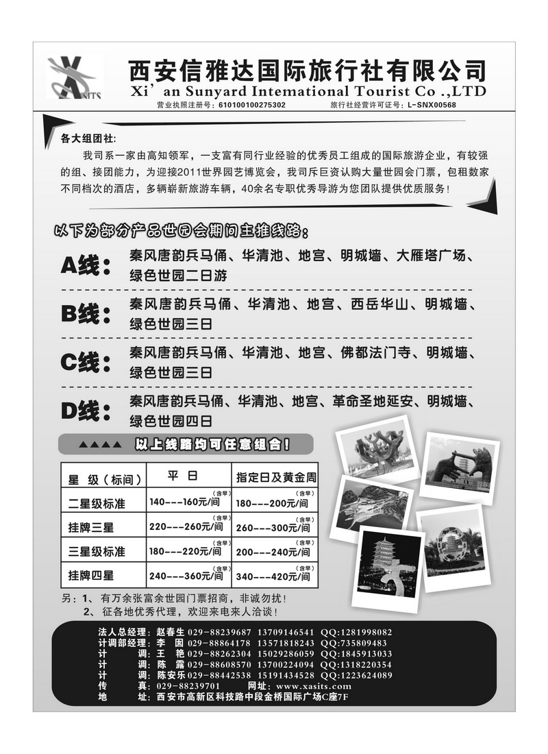 b107西安信雅达国旅-世园会专线
