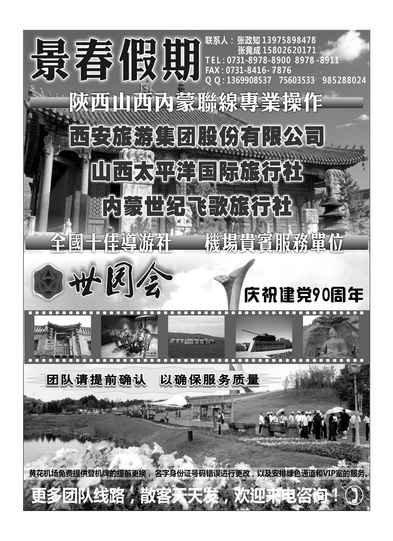 B95景春假期（张政知）