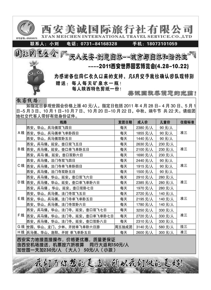 B97西安美诚